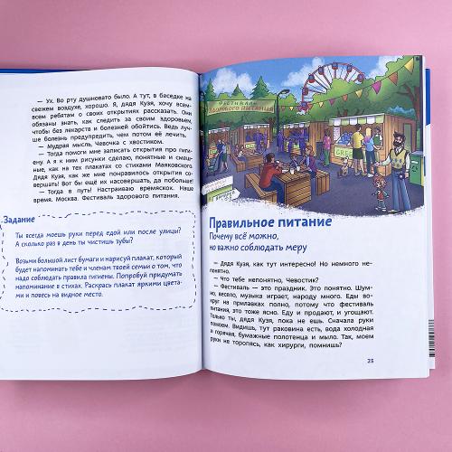 Здоровые привычки. Детская энциклопедия