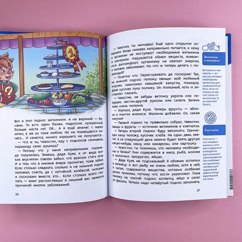 Здоровые привычки. Детская энциклопедия