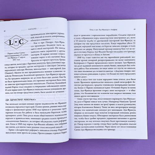 Картье. Неизвестная история семьи, создавшей империю роскоши