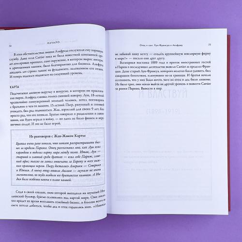 Картье. Неизвестная история семьи, создавшей империю роскоши