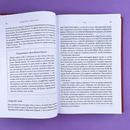 Картье. Неизвестная история семьи, создавшей империю роскоши