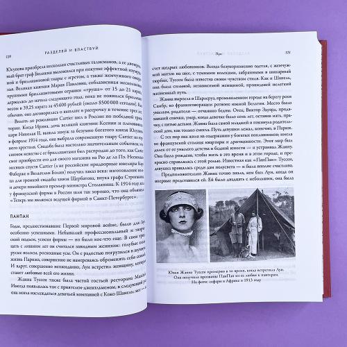 Картье. Неизвестная история семьи, создавшей империю роскоши