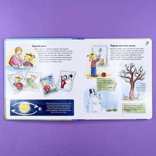 Времена года с Конни (книга с окошками)