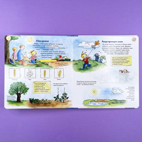 Времена года с Конни (книга с окошками)