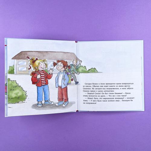 Конни и незнакомец