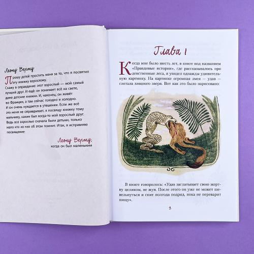 Маленький принц