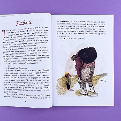 Маленький принц