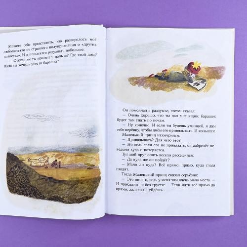 Маленький принц