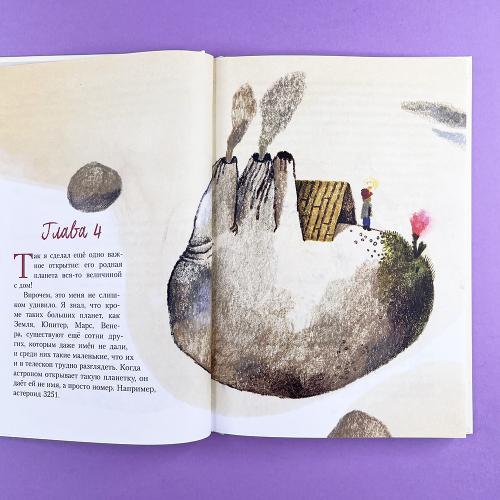 Маленький принц