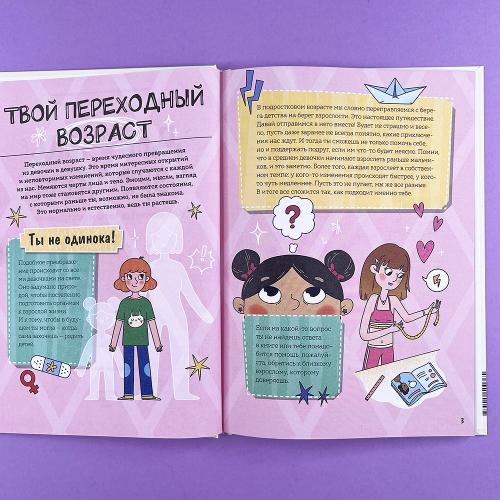 Девочки взрослеют. Как меняется тело и настроение