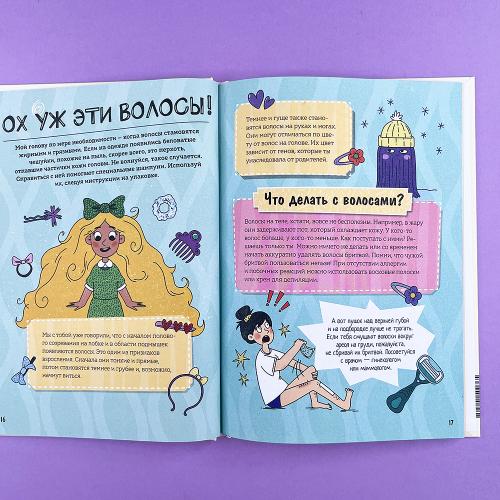 Девочки взрослеют. Как меняется тело и настроение