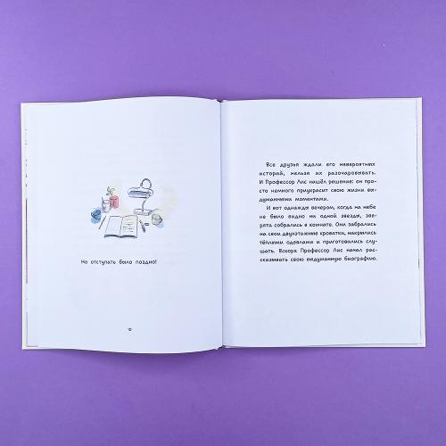 Профессор Лис. Все влюблены