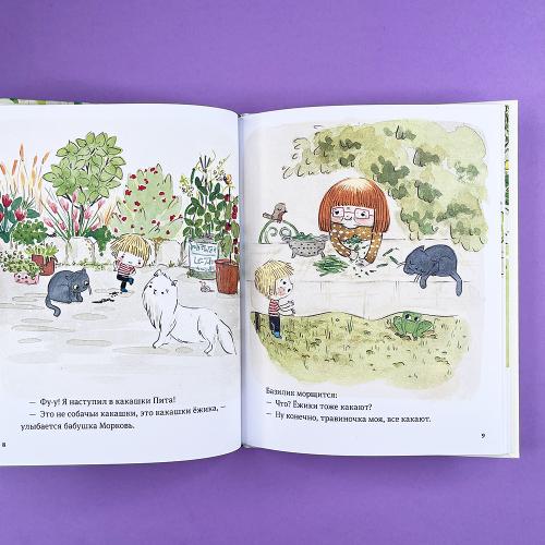 В саду Базилика. Как какают деревья?