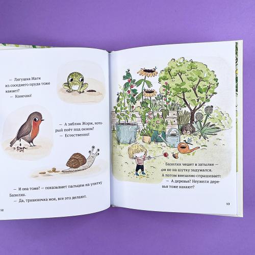 В саду Базилика. Как какают деревья?