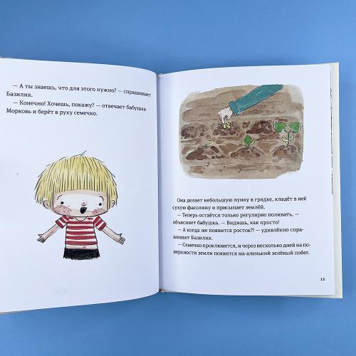 В саду Базилика. Как появляются новые растения?