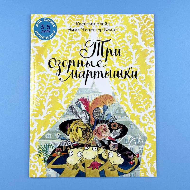 Три озорные мартышки