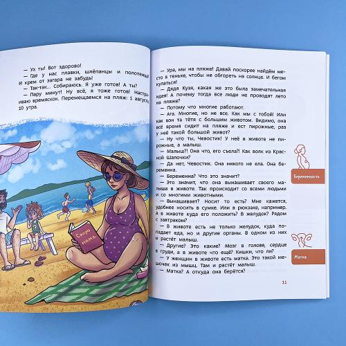 Откуда берутся дети. Детская энциклопедия