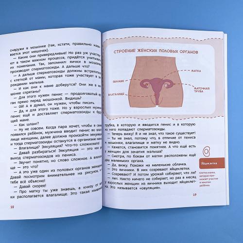 Откуда берутся дети. Детская энциклопедия