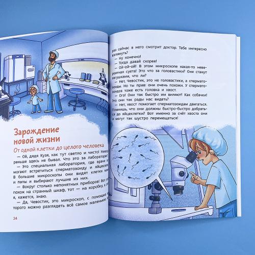 Откуда берутся дети. Детская энциклопедия