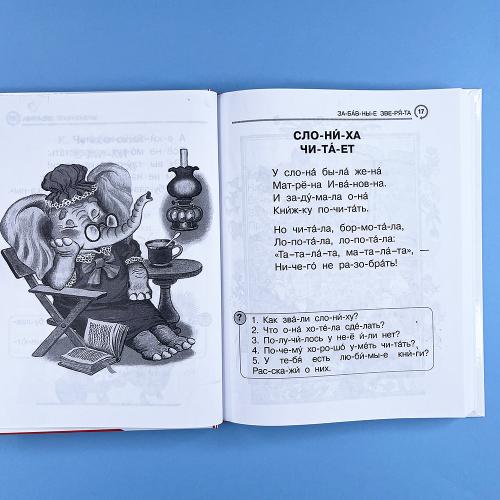 Первая книга для самостоятельного чтения