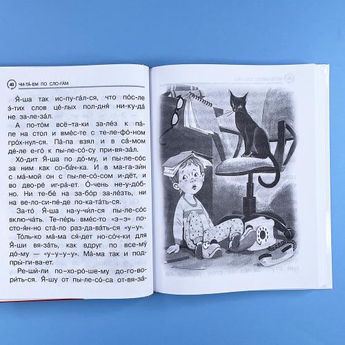 Первая книга для самостоятельного чтения