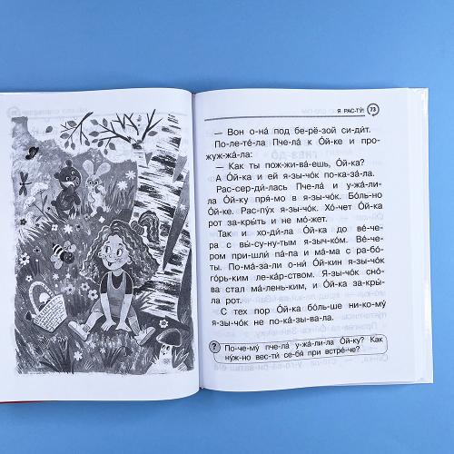 Первая книга для самостоятельного чтения