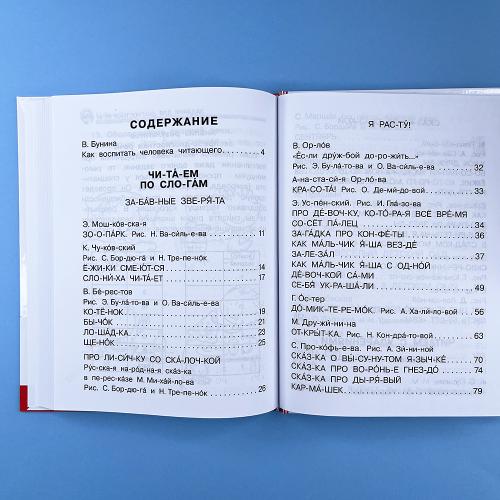 Первая книга для самостоятельного чтения