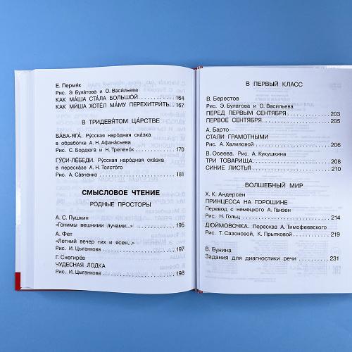 Первая книга для самостоятельного чтения