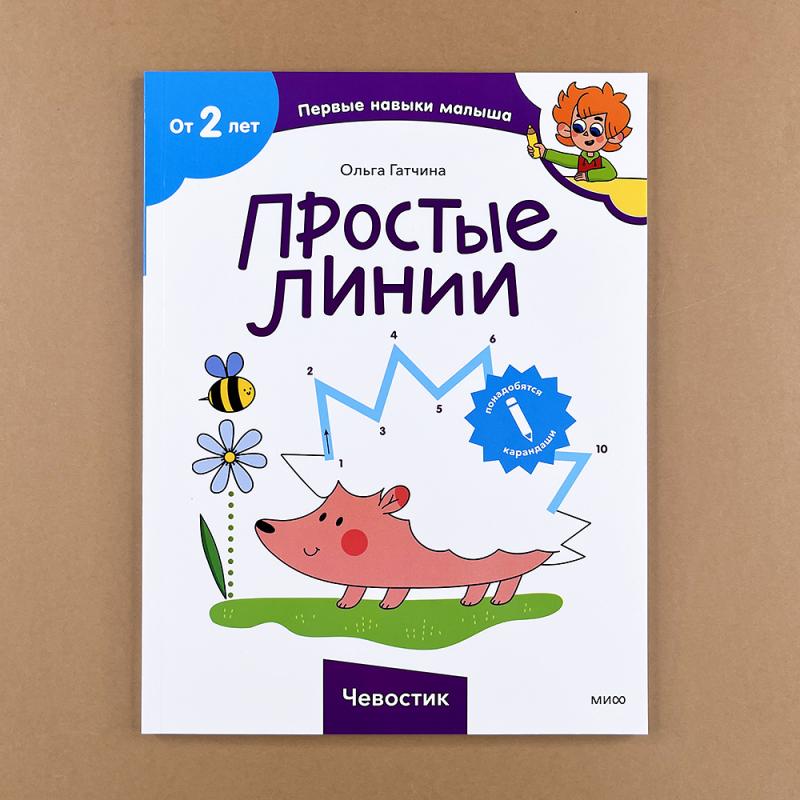 Простые линии