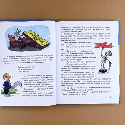 Приключения Карандаша и Самоделкина