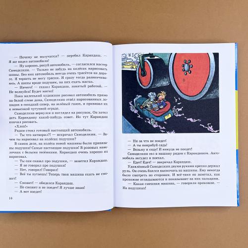 Приключения Карандаша и Самоделкина