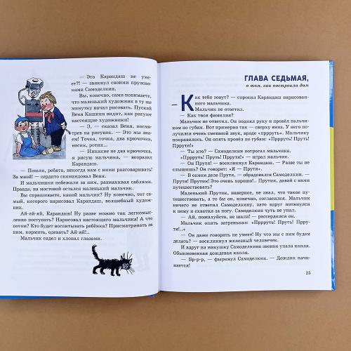 Приключения Карандаша и Самоделкина