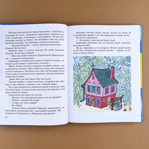 Приключения Карандаша и Самоделкина