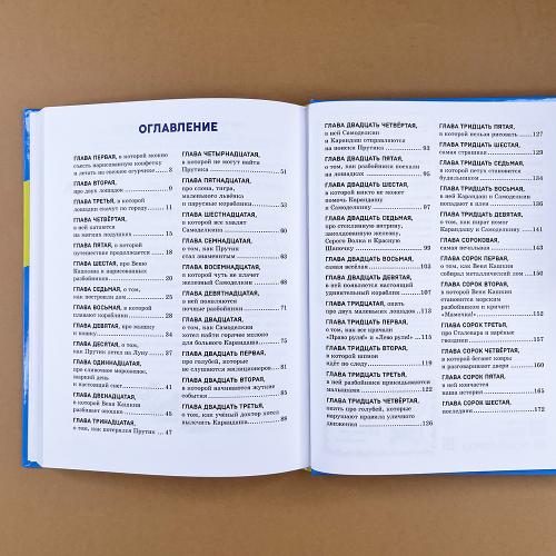 Приключения Карандаша и Самоделкина