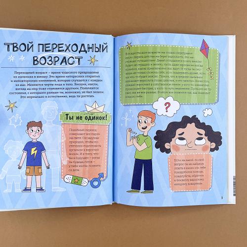 Мальчики взрослеют. Как меняется тело и настроение