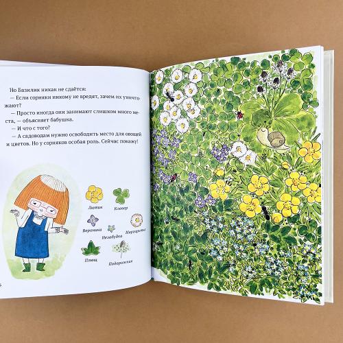 В саду Базилика. Сорняков не существует!