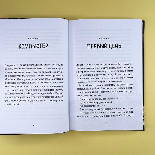 Спасение дикого робота