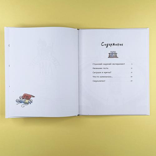 Профессор Лис. Всё меняется!