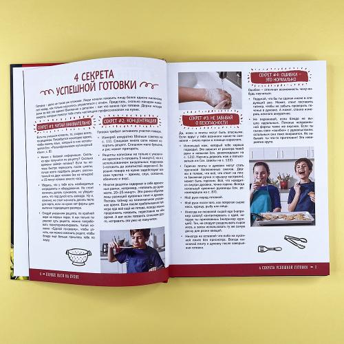 Большая кулинарная книга для юных шефов