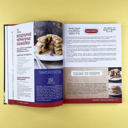 Большая кулинарная книга для юных шефов