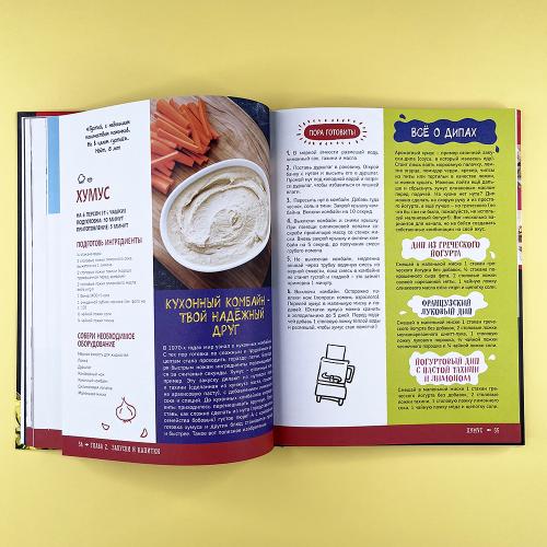 Большая кулинарная книга для юных шефов