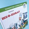Шеф-повар (книга с дефектом)