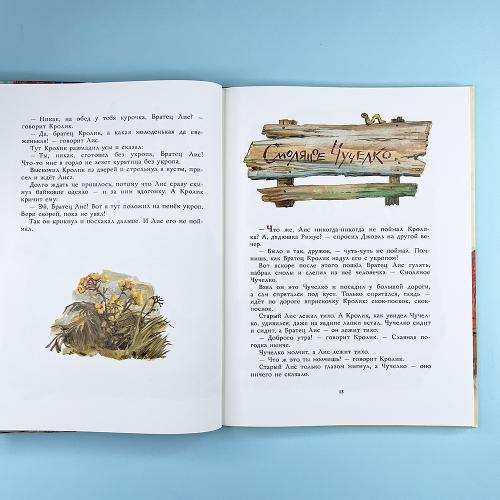 Сказки дядюшки Римуса