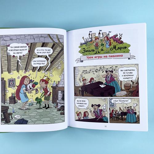 Эмиль и Марго. Неугомонные монстры