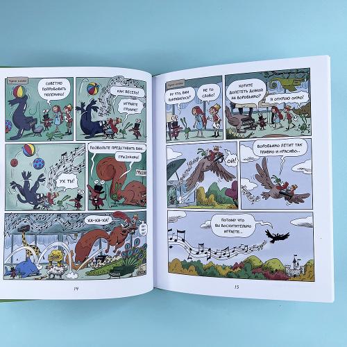 Эмиль и Марго. Неугомонные монстры