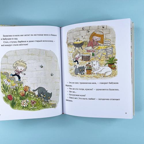 В саду Базилика. Умеют ли растения любить?