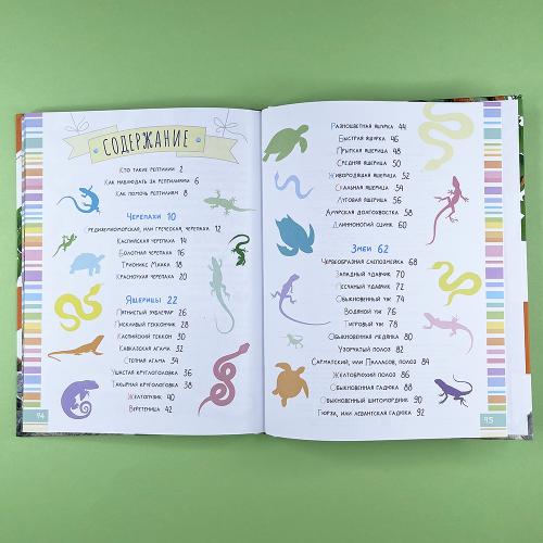 Змеи, ящерицы, черепахи