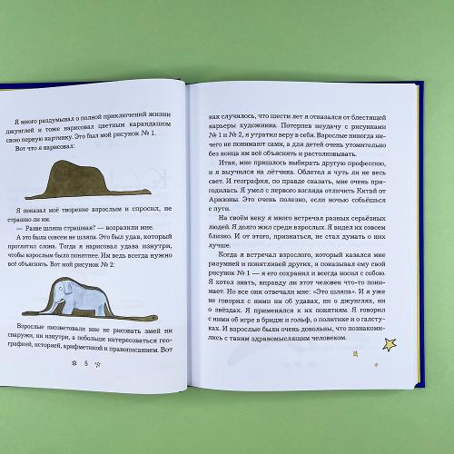 Маленький принц