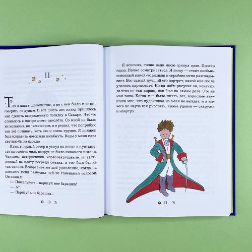 Маленький принц