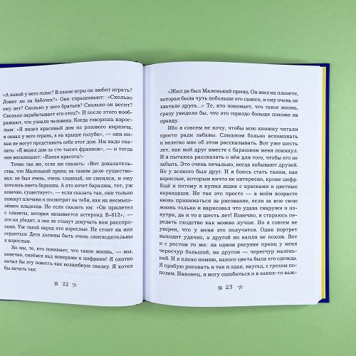 Маленький принц